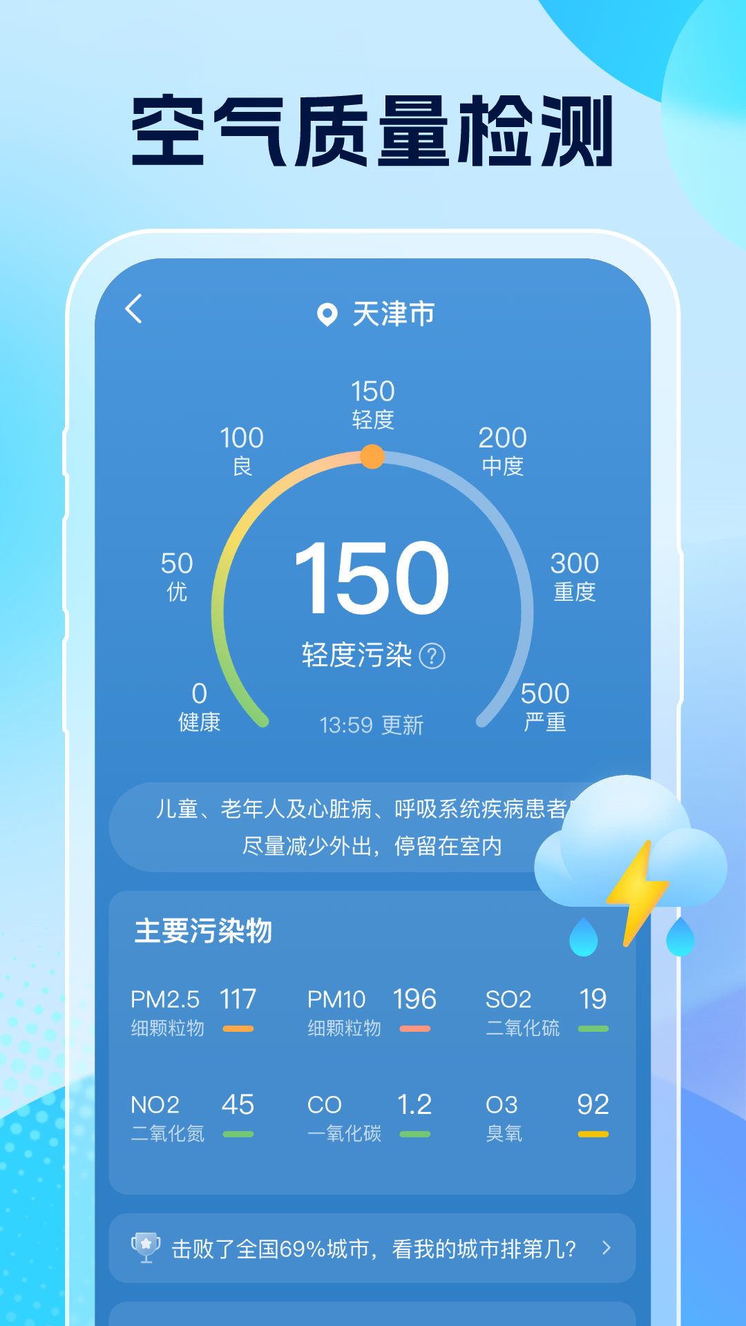 雨意天气下载