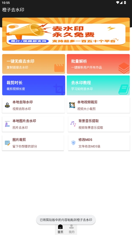 橙子去水印免费下载最新版