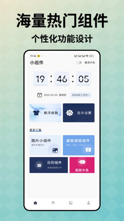 此间小组件下载