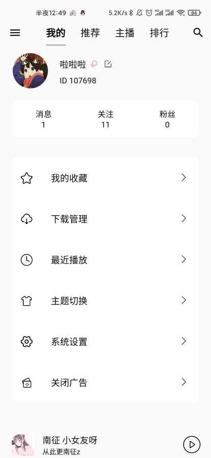 天天静听播放器app下载