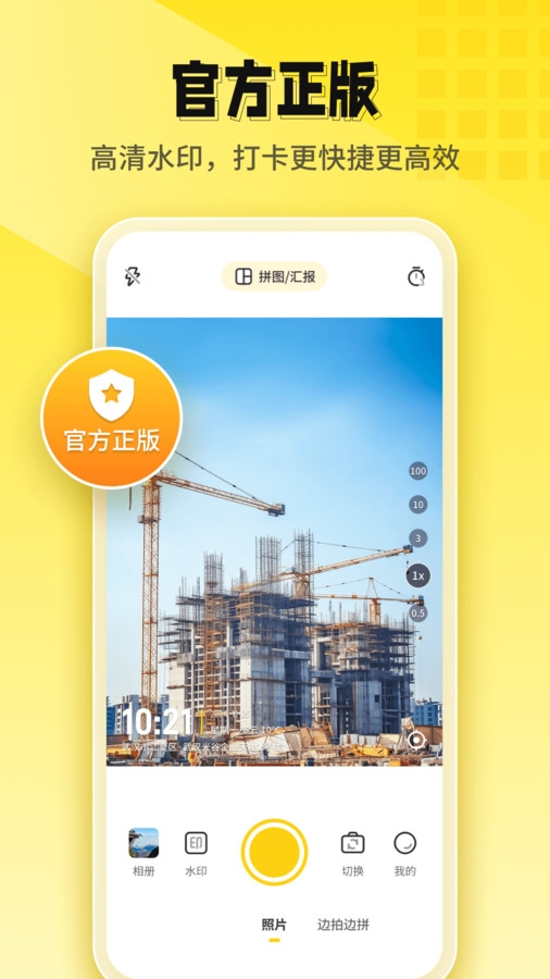 印记水印相机下载安装手机版