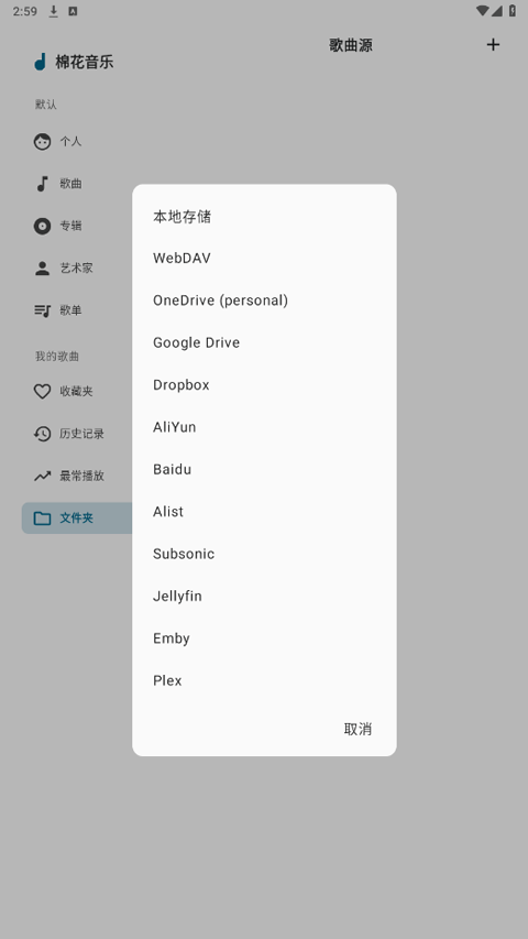 棉花音乐官方版下载