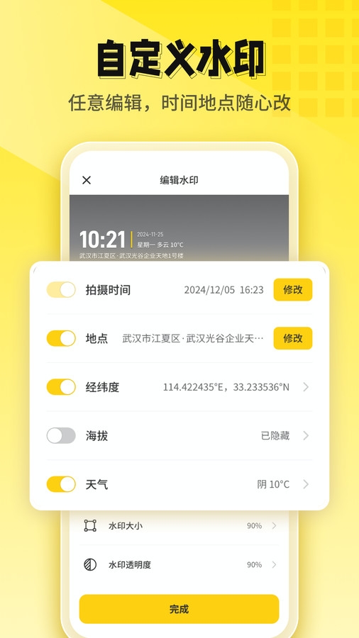 印记水印相机下载安装手机版