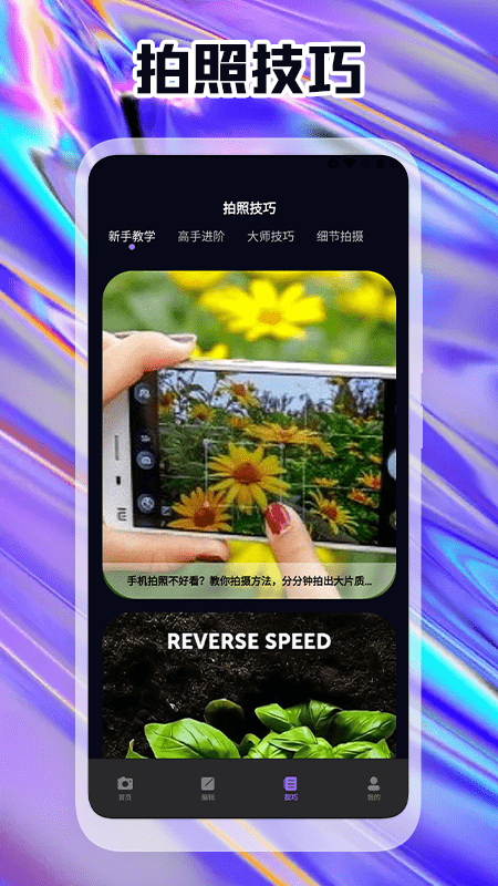 原生态相机下载安装手机版