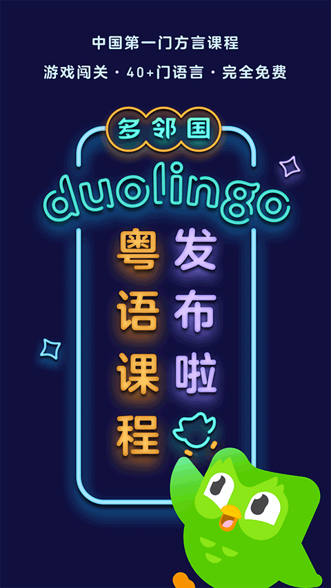 Duolingo官方正版下载