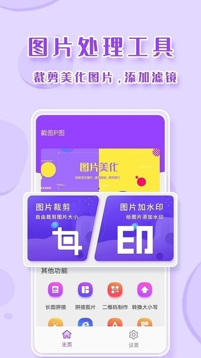 截图P图工具下载安装免费版