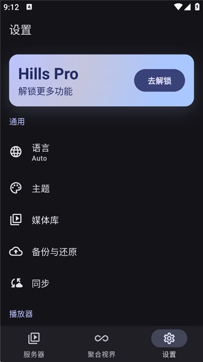 Hills播放器安卓版下载