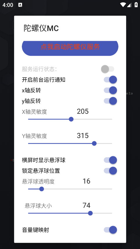 陀螺仪mc下载安装