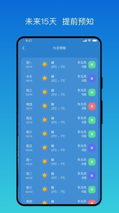 秒测天气下载安装手机版