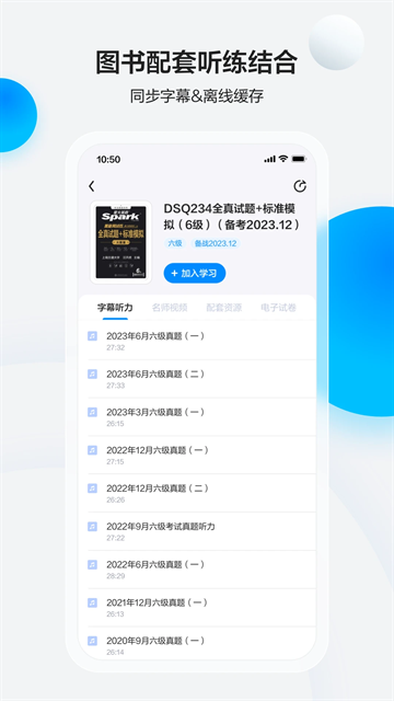 星火英语下载app