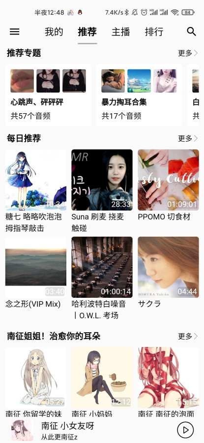 天天静听播放器app下载