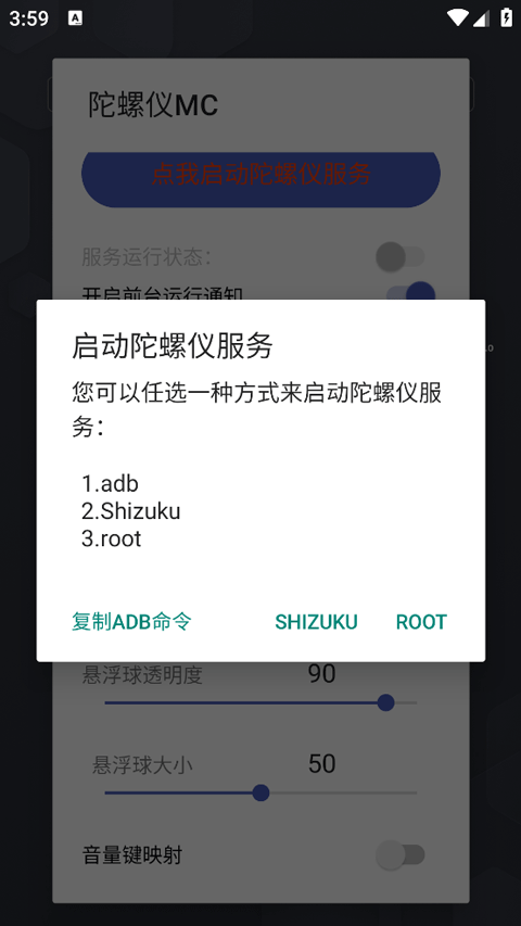 陀螺仪mc下载安装