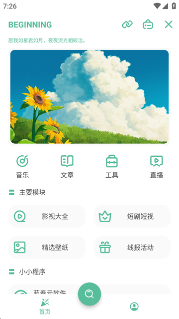 开端软件官网版下载