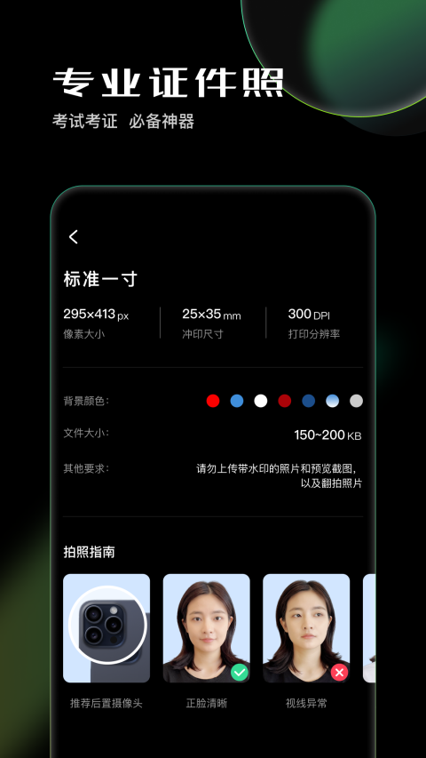 光影证件照app免费下载最新版本