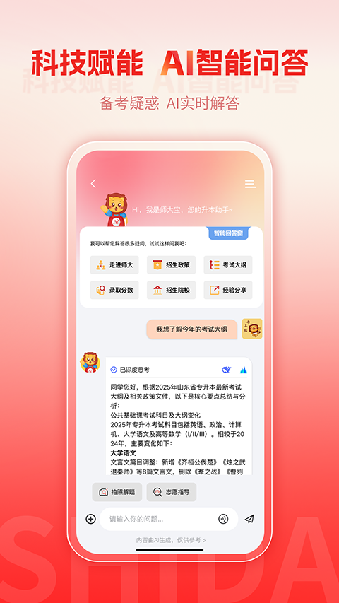 师大网校APP官方地址下载