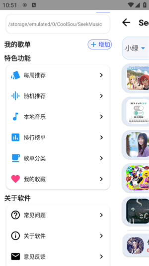 SeekMusic觅音下载