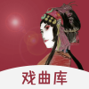 戏曲库app