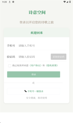 诗意空间下载app