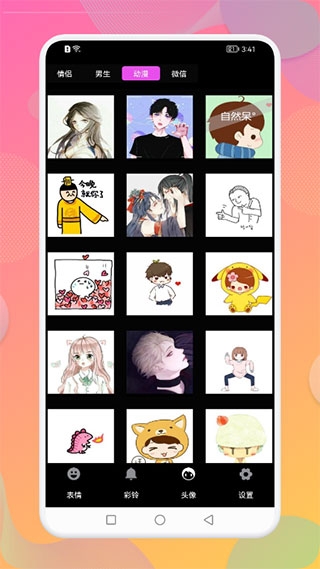 秒闪表情app下载