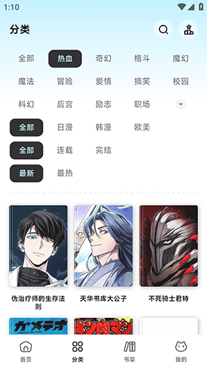 懒漫漫画app最新版下载