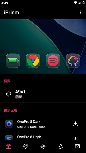 iPrism官方图标包下载