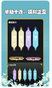 抽卡分析小工具app下载