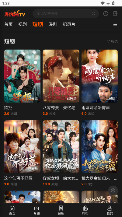 海纳TV官方版正版下载