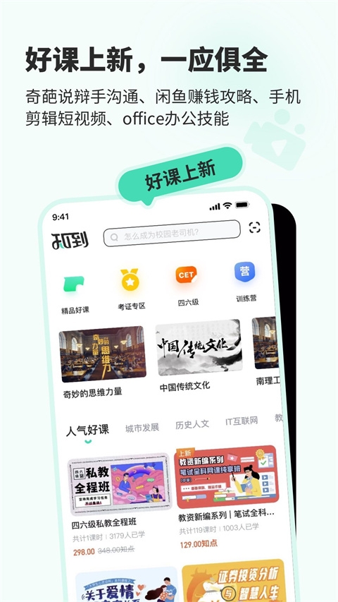 智慧树网课APP手机版