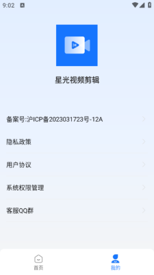 星光视频剪辑软件下载安装免费
