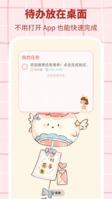 桌面计划清单下载安装手机版