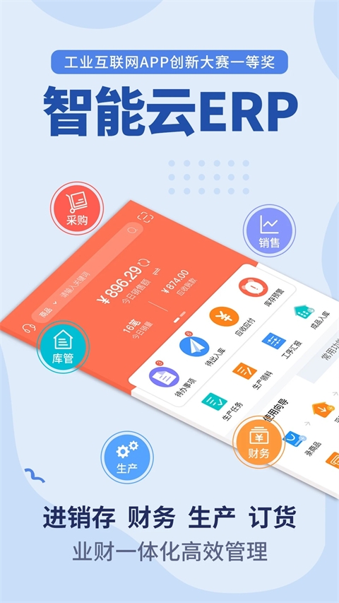 智能云ERP免费版