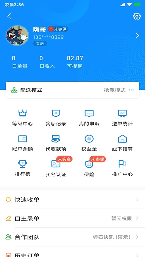 快跑者配送端APP官方地址下载