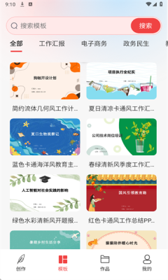 AiPPT创作岛下载