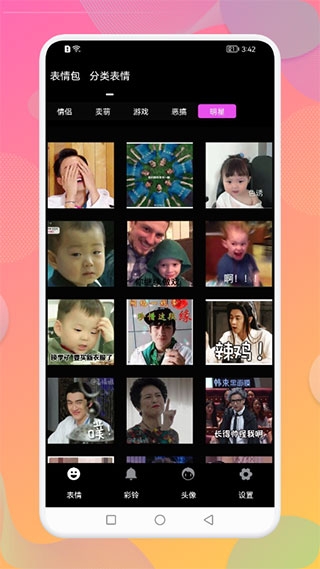 秒闪表情app下载