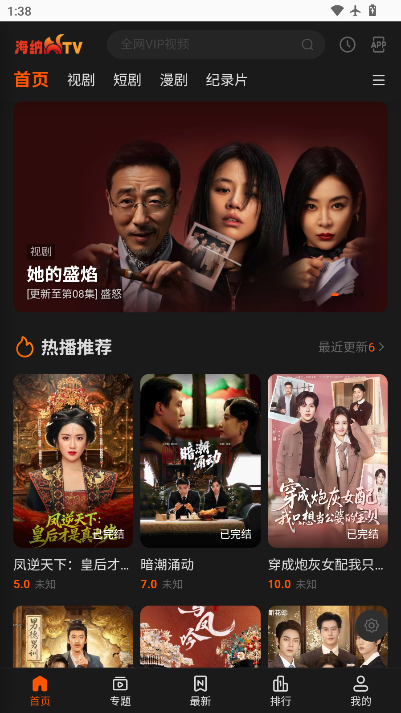 海纳TV官方版正版下载