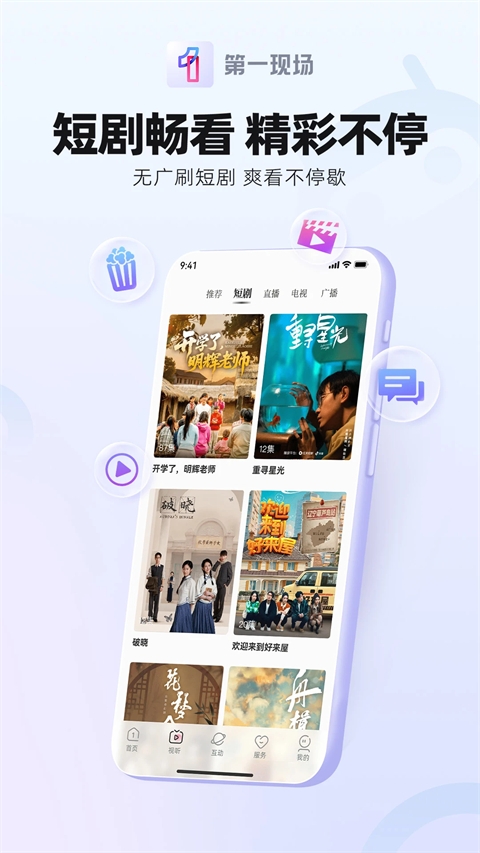 第一现场APP新闻软件最新版