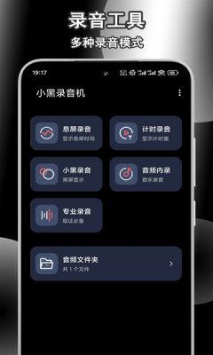 小黑录音机下载app