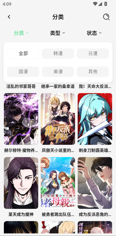 萌喵漫画最新版本下载