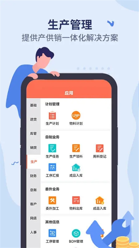 智能云ERP免费版