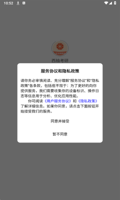 西柚考研app官网版