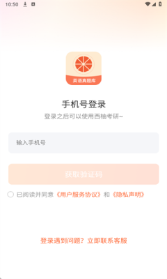 西柚考研app官网版