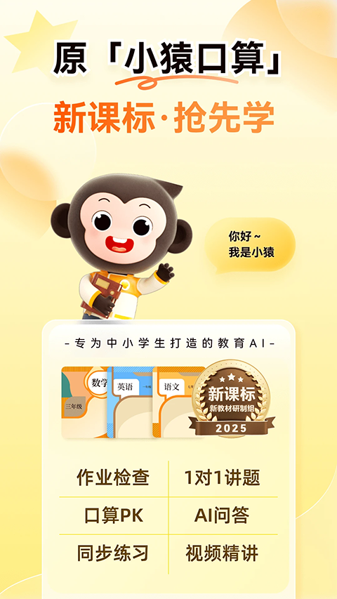 小猿AI官网版下载