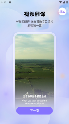 快译视频翻译安卓版