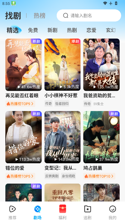 山海星剧软件安卓版