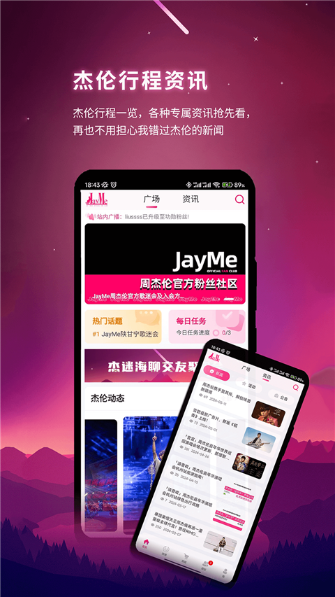 JayMe手机APP官方版