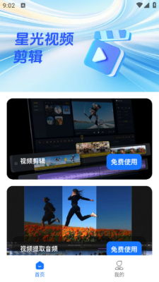 星光视频剪辑软件下载安装免费