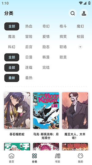 懒漫漫画app最新版下载