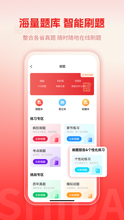师大网校APP官方地址下载
