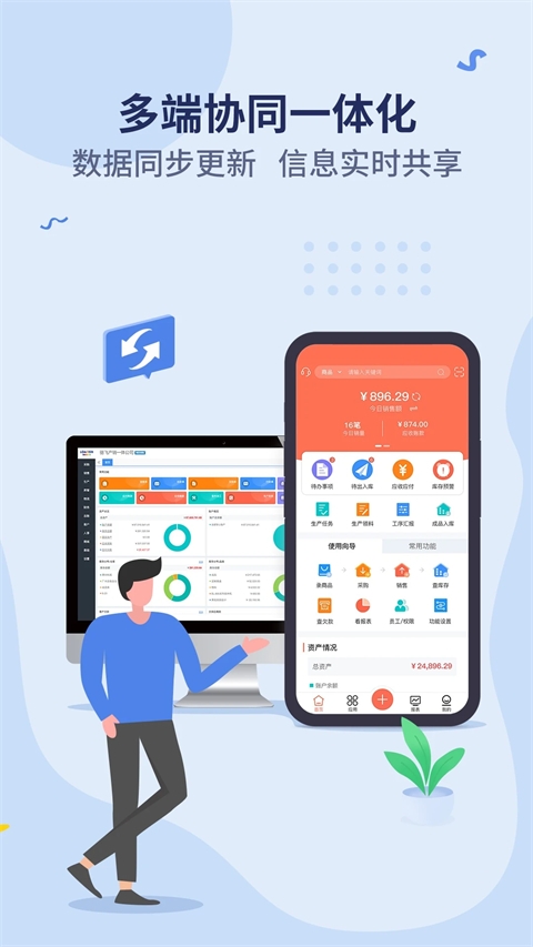 智能云ERP免费版