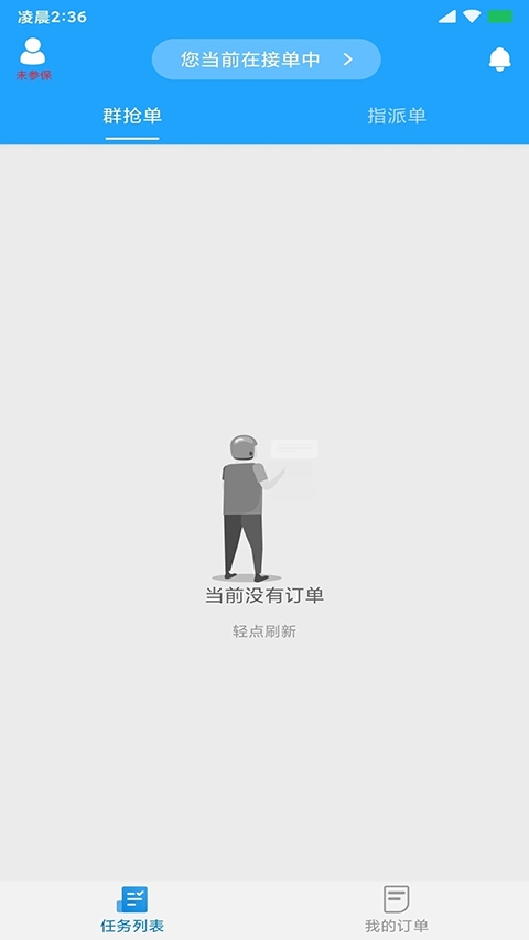 快跑者配送端APP官方地址下载